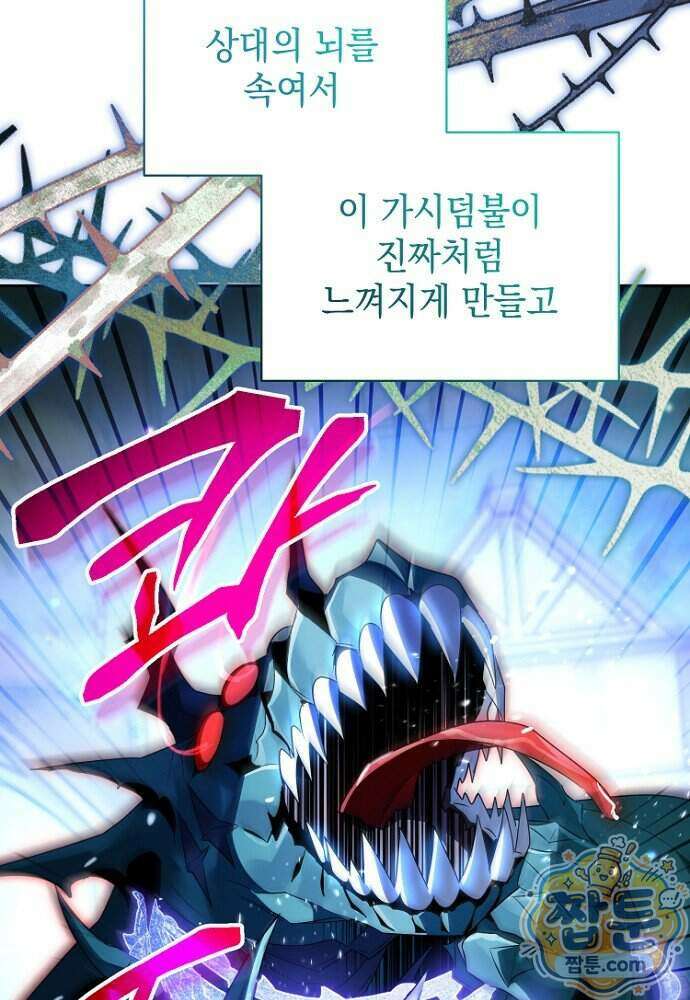 조신한 남편의 결혼 목적이 수상하다 6화 46