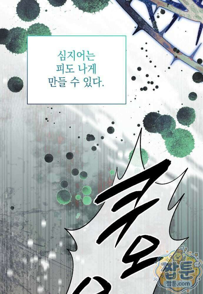 조신한 남편의 결혼 목적이 수상하다 6화 48
