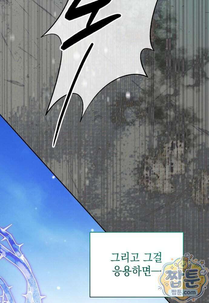 조신한 남편의 결혼 목적이 수상하다 6화 49