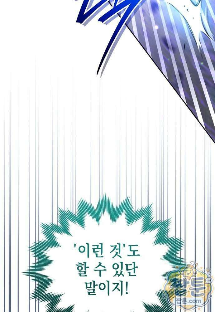 조신한 남편의 결혼 목적이 수상하다 6화 51