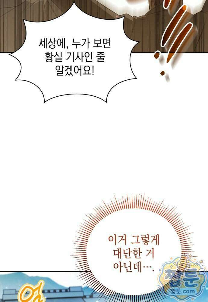 조신한 남편의 결혼 목적이 수상하다 6화 65