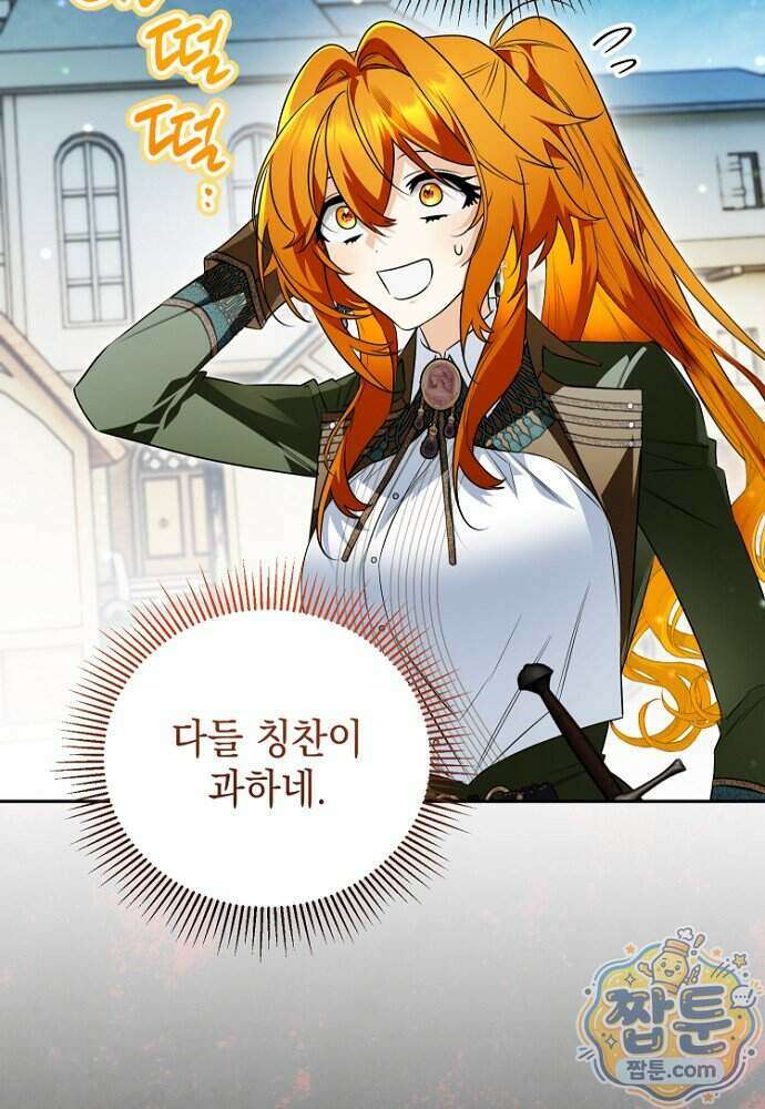 조신한 남편의 결혼 목적이 수상하다 6화 66