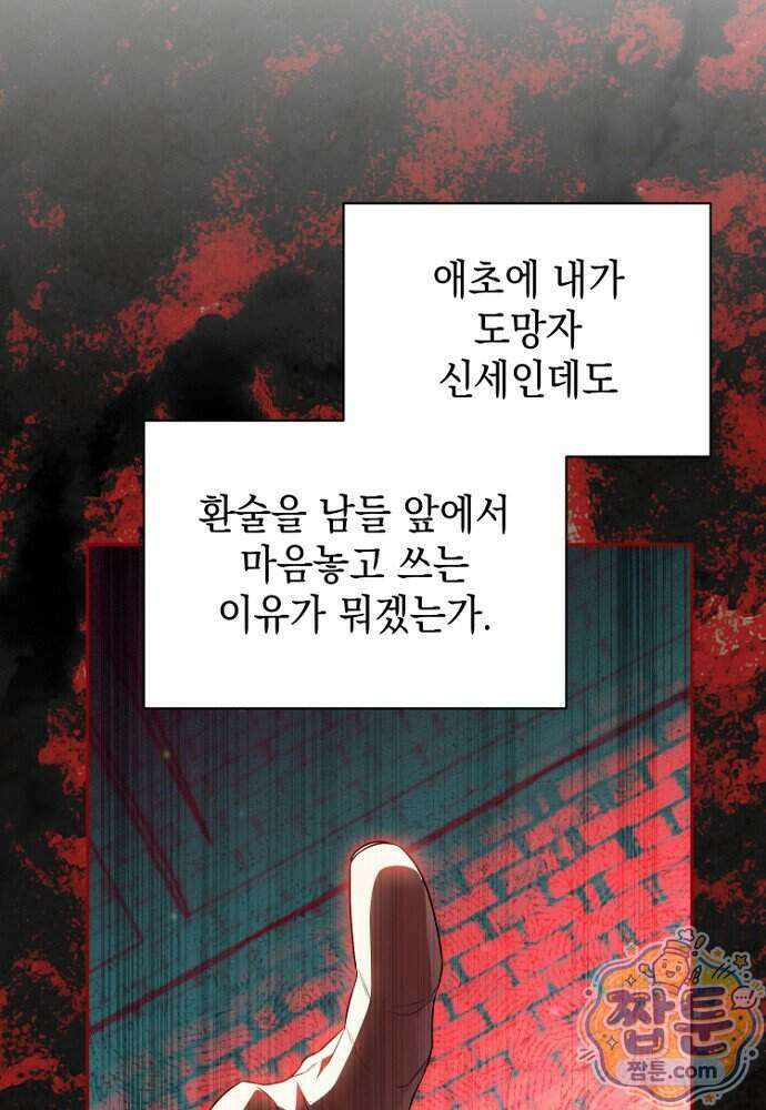 조신한 남편의 결혼 목적이 수상하다 6화 67