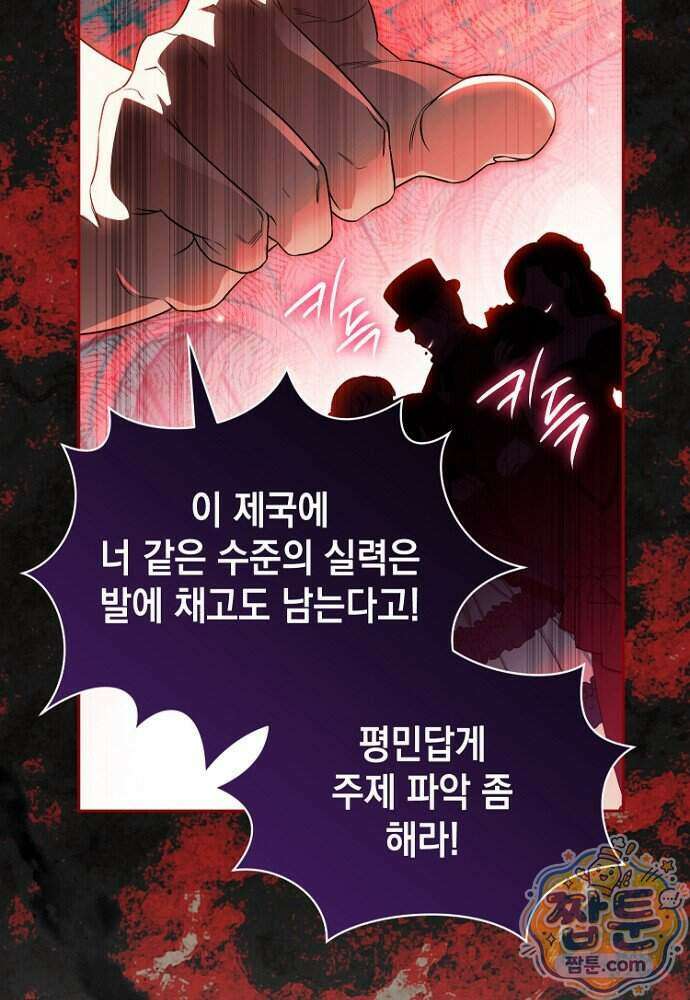 조신한 남편의 결혼 목적이 수상하다 6화 68
