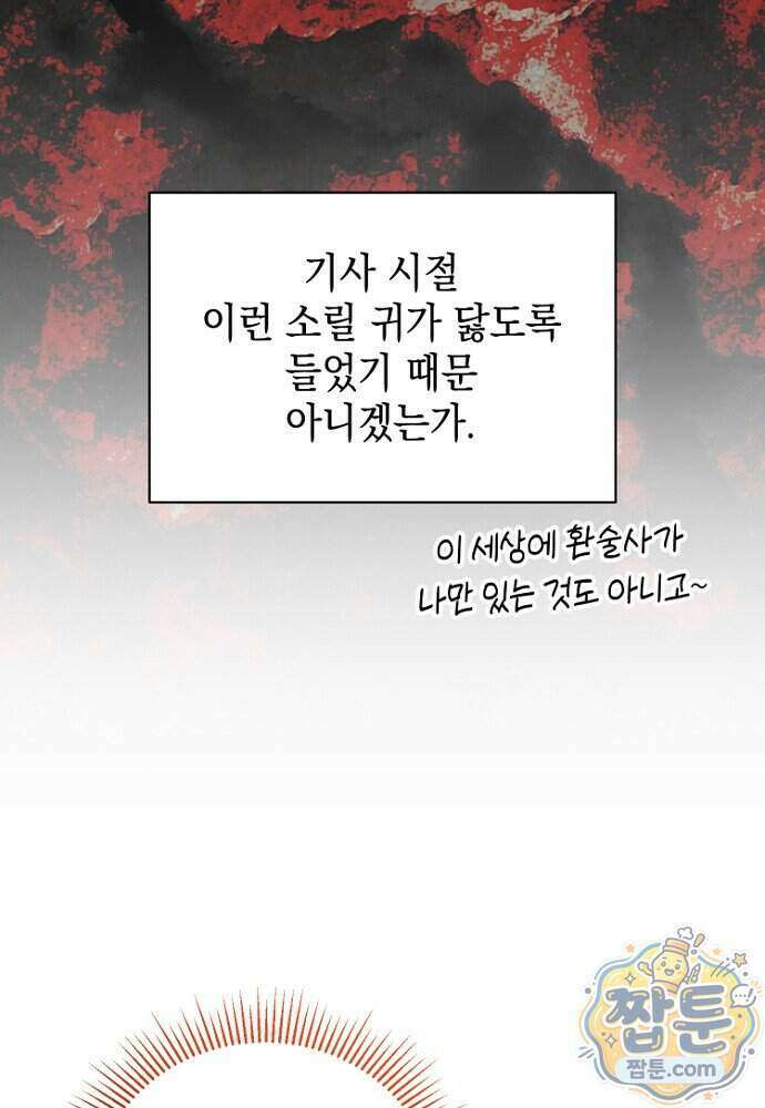 조신한 남편의 결혼 목적이 수상하다 6화 69