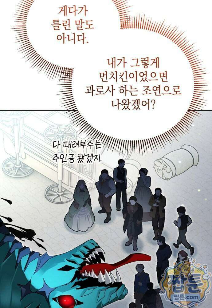 조신한 남편의 결혼 목적이 수상하다 6화 70