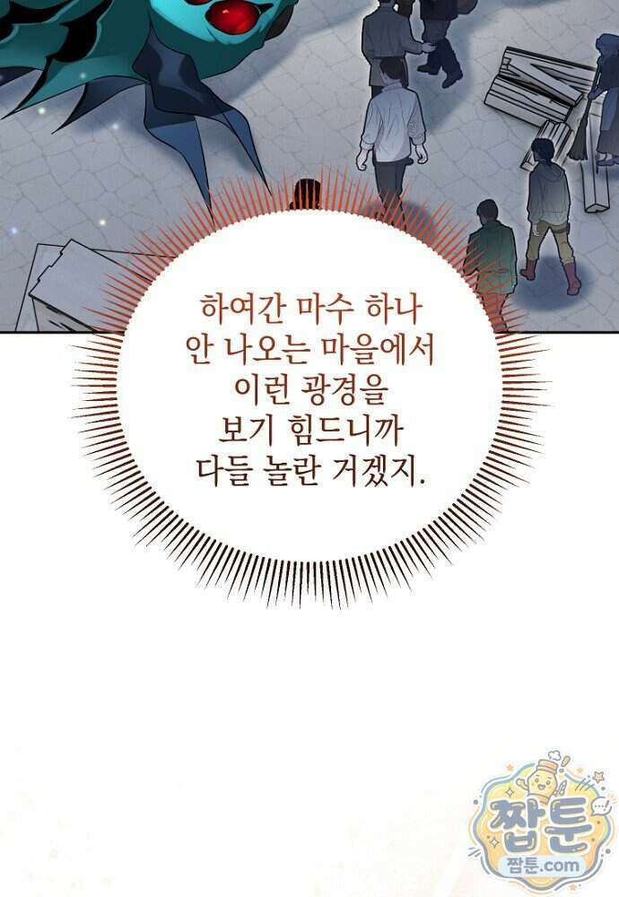 조신한 남편의 결혼 목적이 수상하다 6화 71