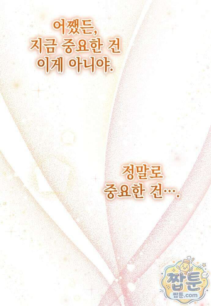 조신한 남편의 결혼 목적이 수상하다 6화 72