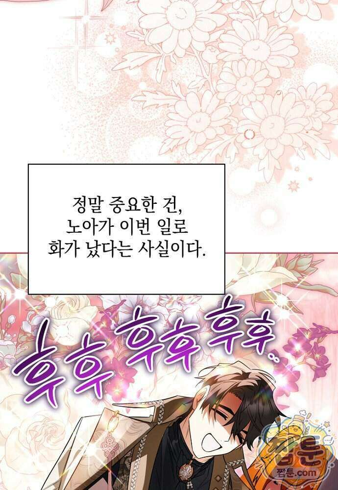 조신한 남편의 결혼 목적이 수상하다 6화 75