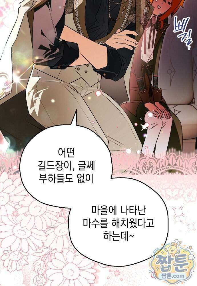 조신한 남편의 결혼 목적이 수상하다 6화 76