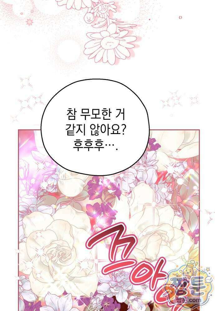 조신한 남편의 결혼 목적이 수상하다 6화 77