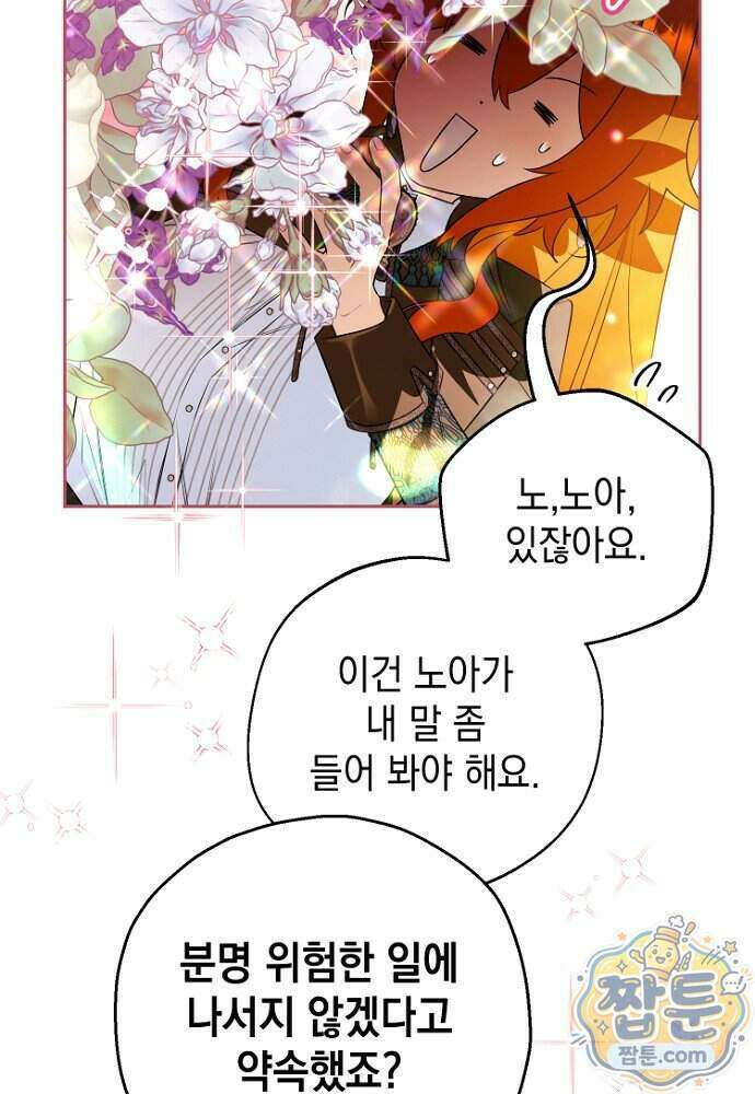 조신한 남편의 결혼 목적이 수상하다 6화 78