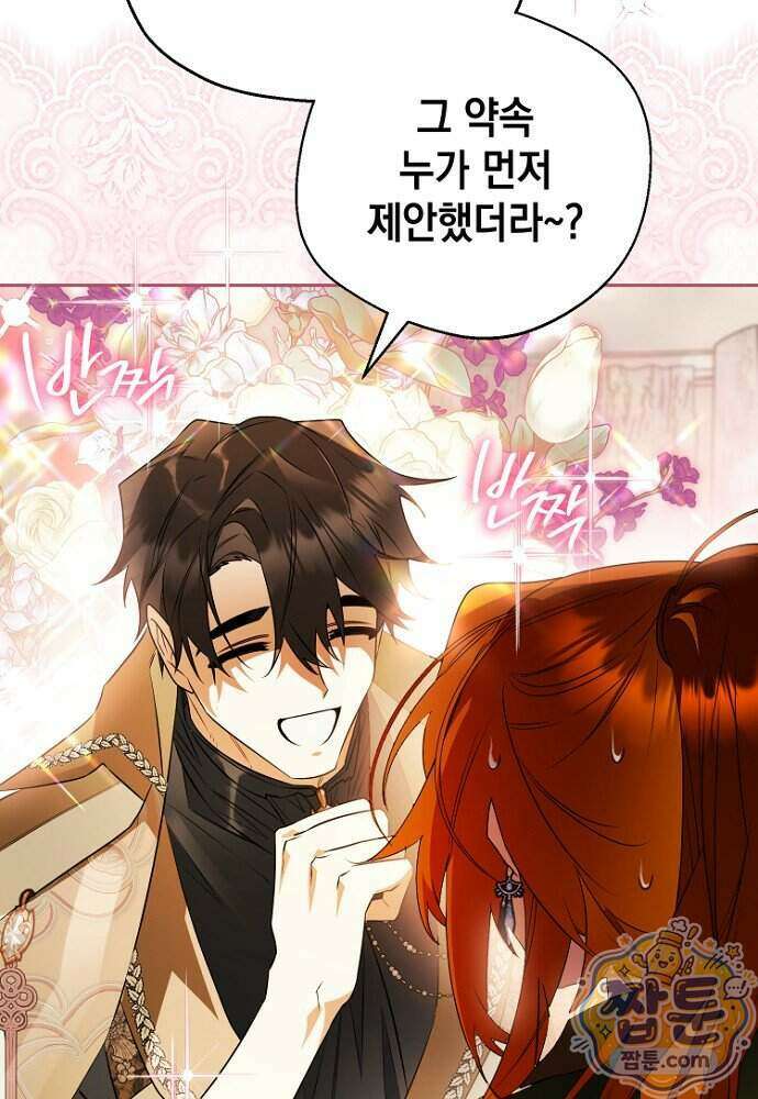 조신한 남편의 결혼 목적이 수상하다 6화 79