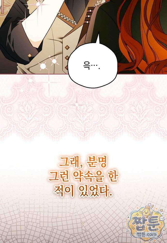 조신한 남편의 결혼 목적이 수상하다 6화 80