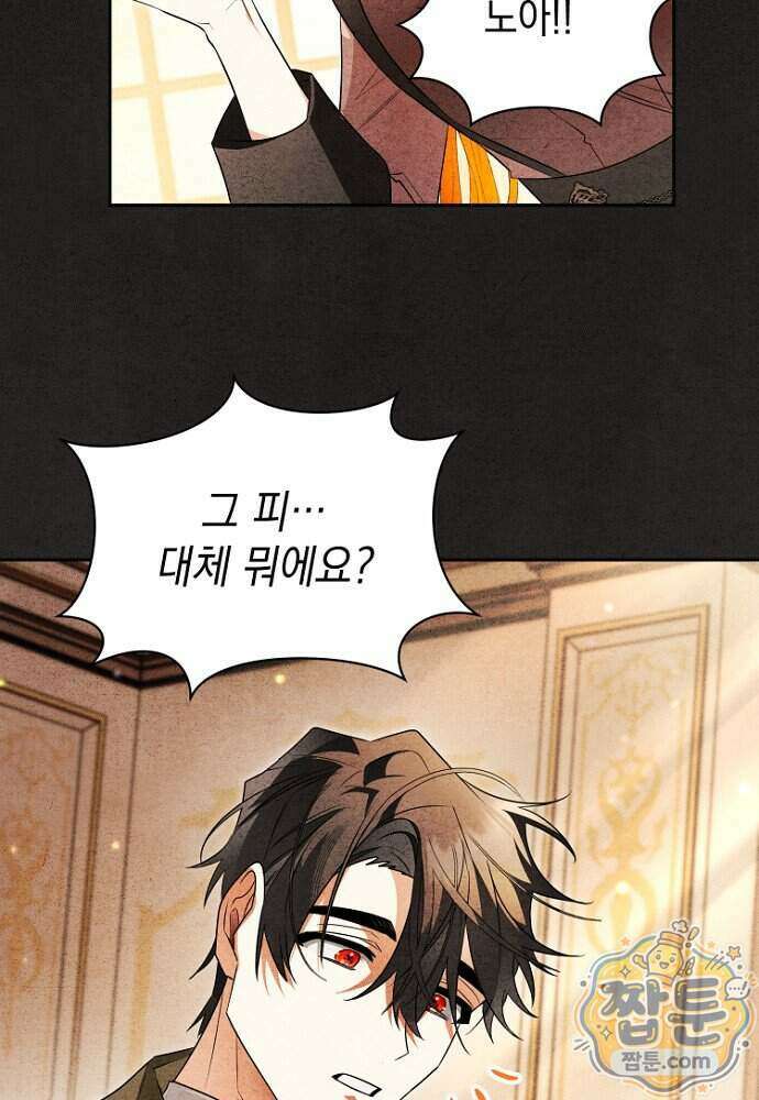 조신한 남편의 결혼 목적이 수상하다 6화 82