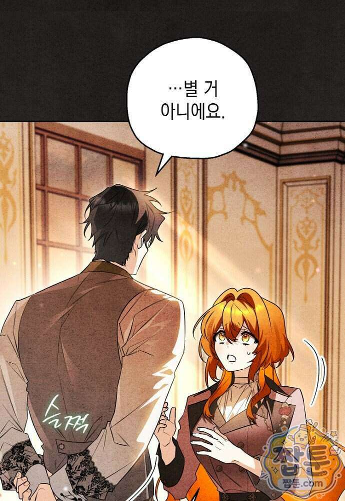 조신한 남편의 결혼 목적이 수상하다 6화 84