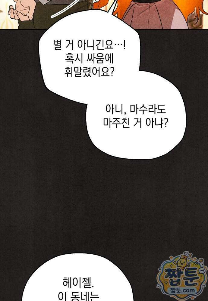 조신한 남편의 결혼 목적이 수상하다 6화 85
