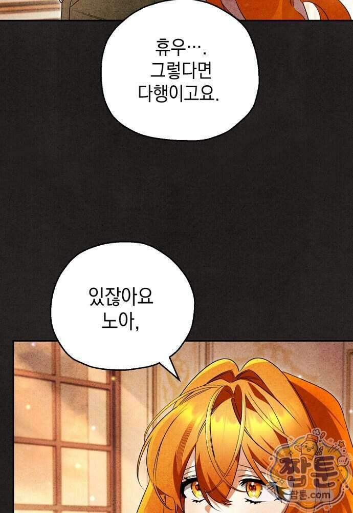 조신한 남편의 결혼 목적이 수상하다 6화 89