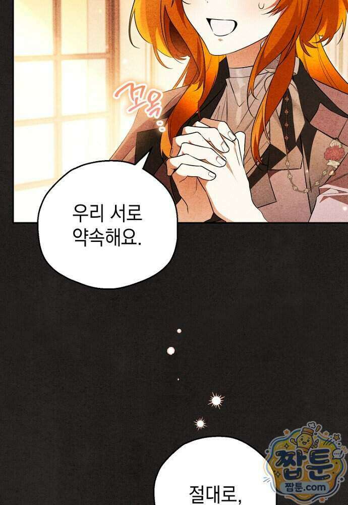조신한 남편의 결혼 목적이 수상하다 6화 90