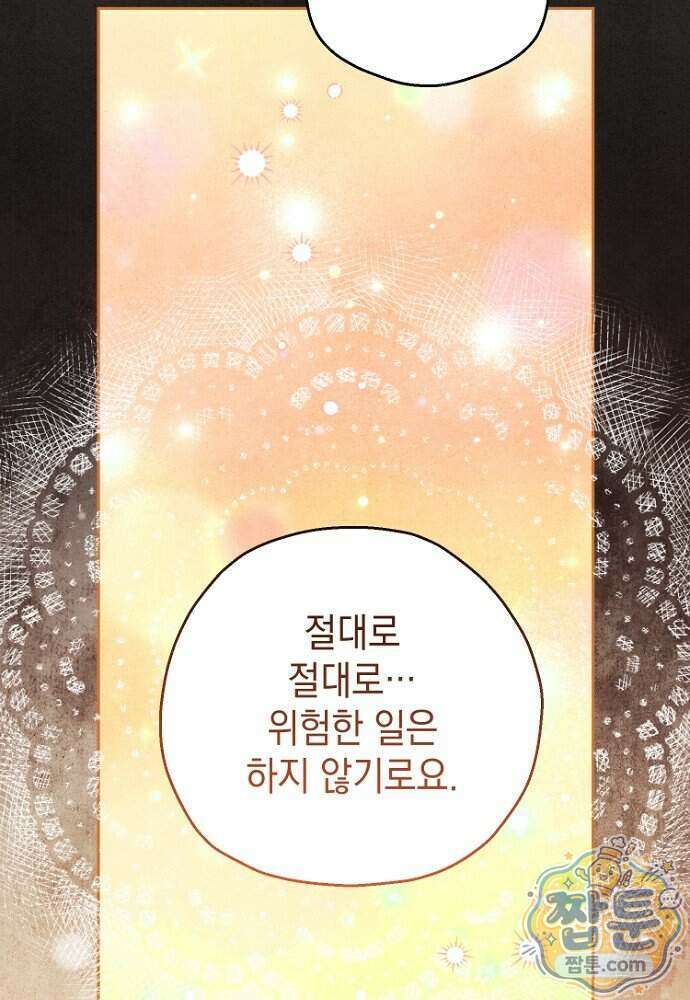 조신한 남편의 결혼 목적이 수상하다 6화 91