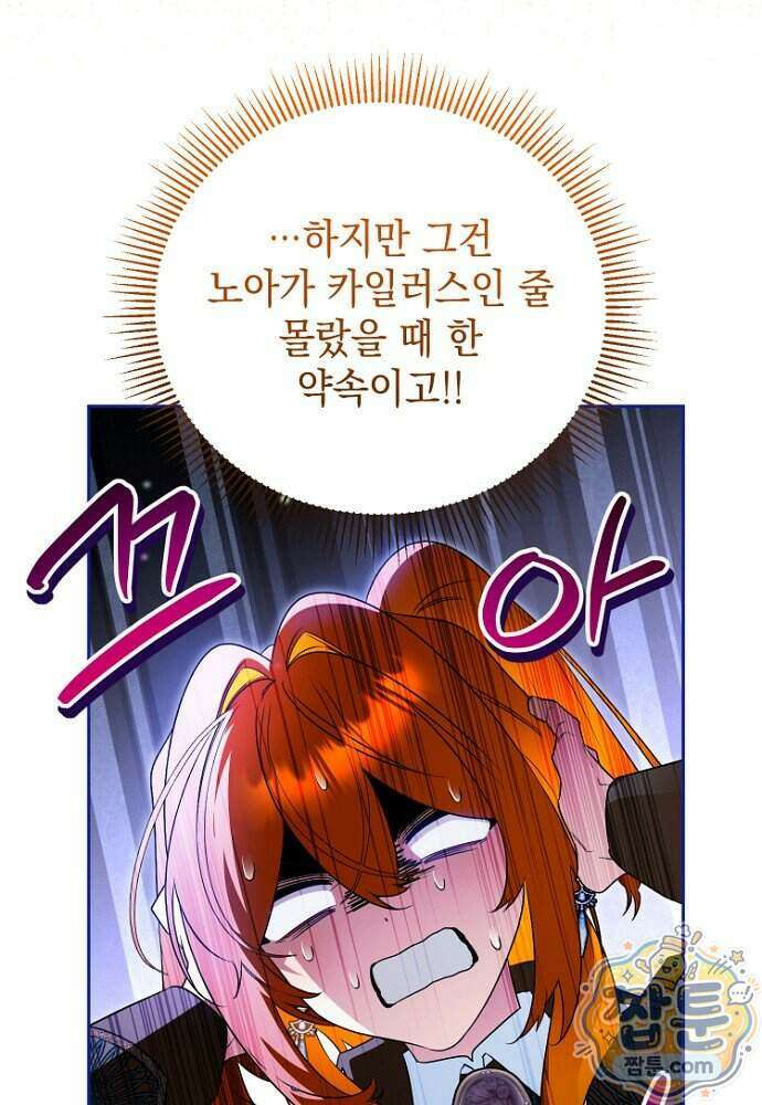 조신한 남편의 결혼 목적이 수상하다 6화 95