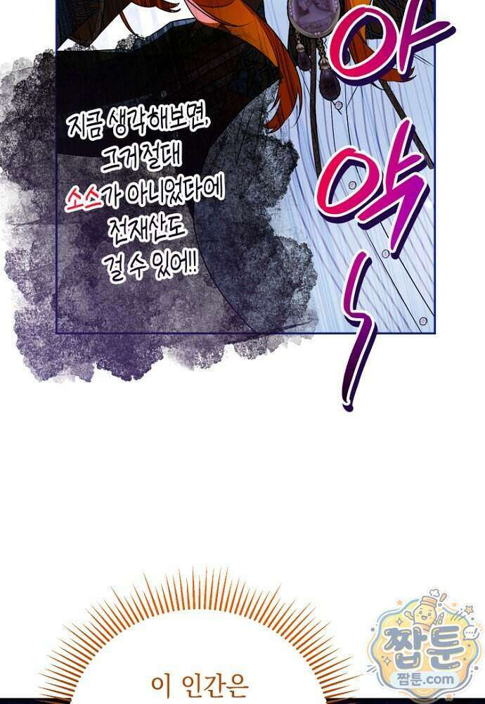 조신한 남편의 결혼 목적이 수상하다 6화 96