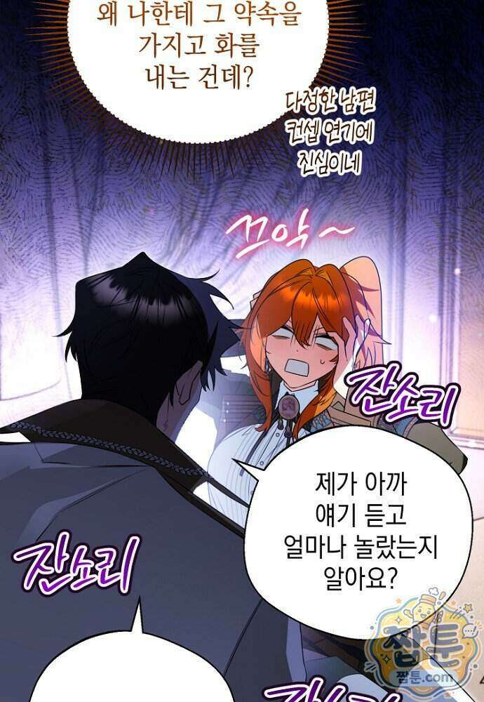 조신한 남편의 결혼 목적이 수상하다 6화 97