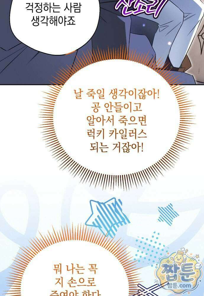 조신한 남편의 결혼 목적이 수상하다 6화 98