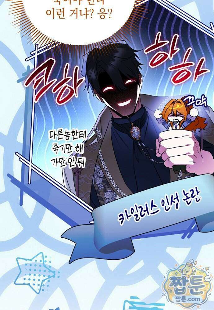 조신한 남편의 결혼 목적이 수상하다 6화 99