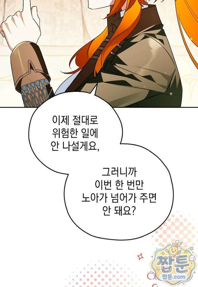 조신한 남편의 결혼 목적이 수상하다 6화 101