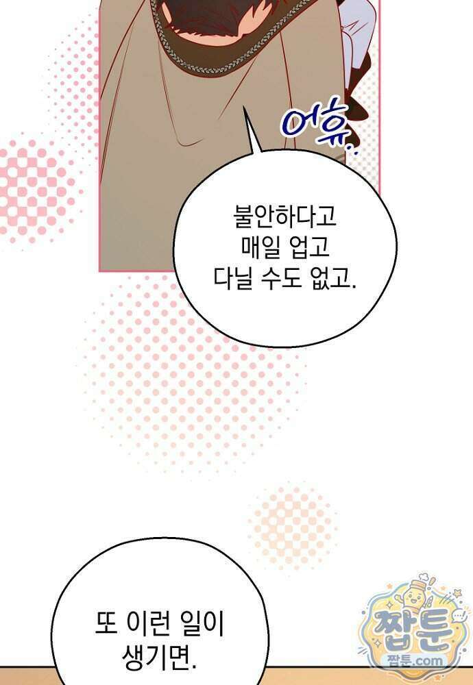 조신한 남편의 결혼 목적이 수상하다 6화 103