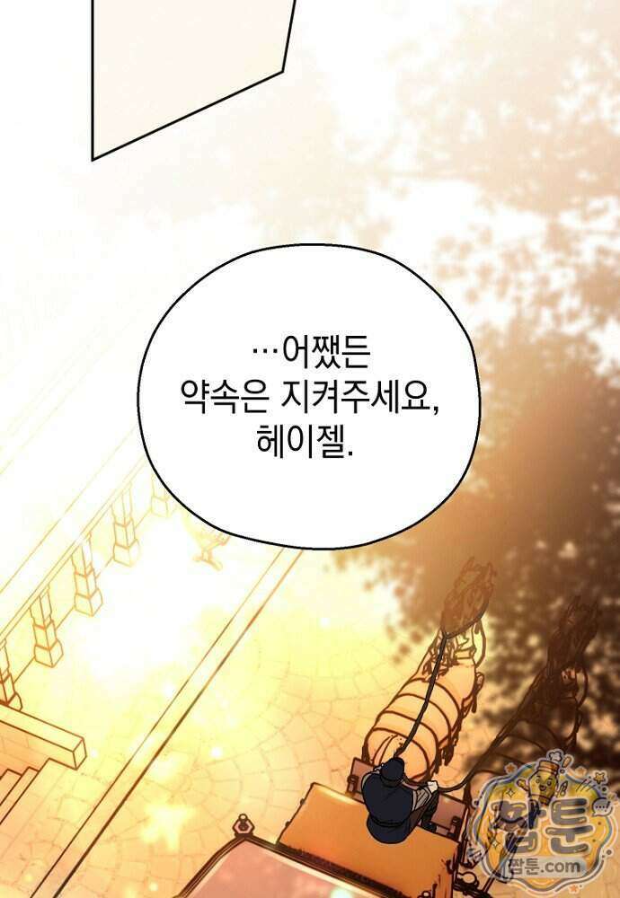 조신한 남편의 결혼 목적이 수상하다 6화 106