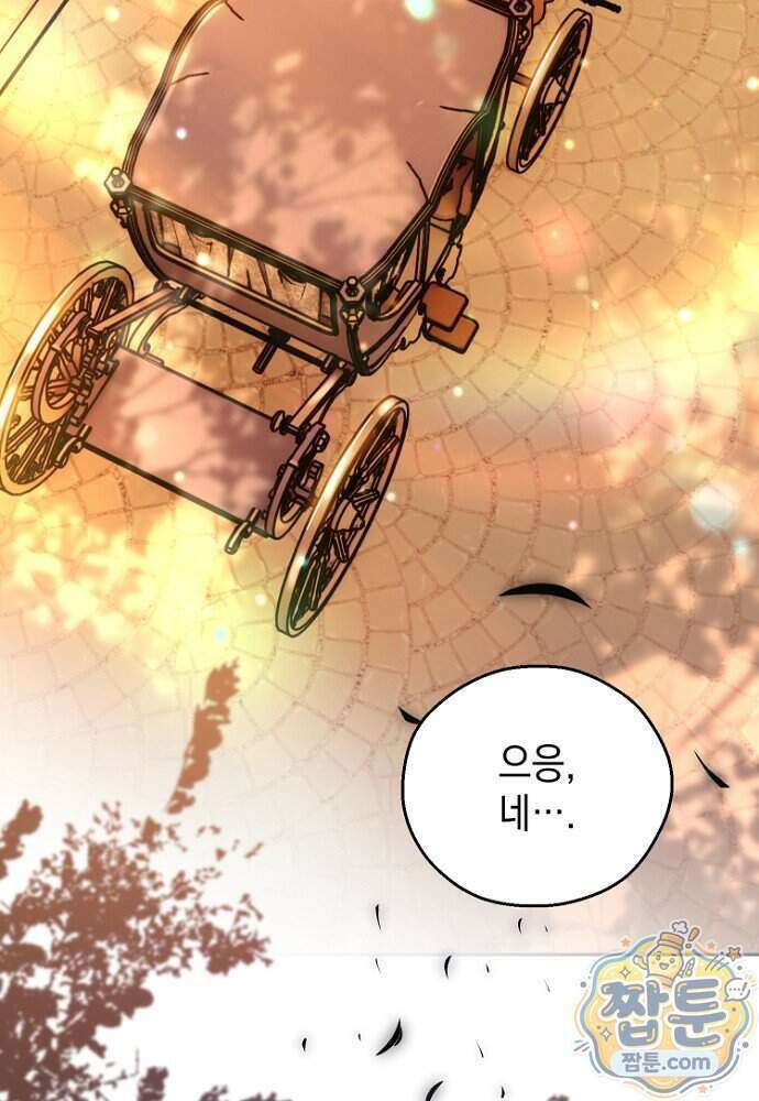 조신한 남편의 결혼 목적이 수상하다 6화 107