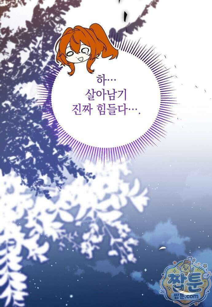 조신한 남편의 결혼 목적이 수상하다 6화 108