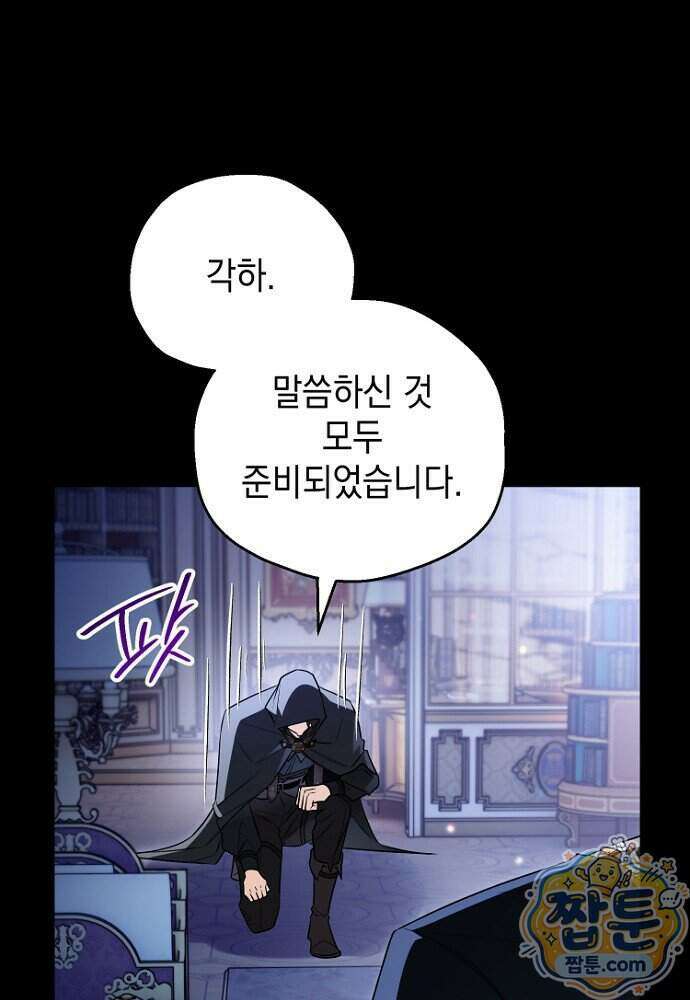 조신한 남편의 결혼 목적이 수상하다 6화 112