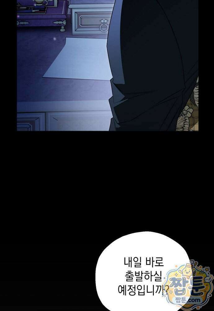 조신한 남편의 결혼 목적이 수상하다 6화 113