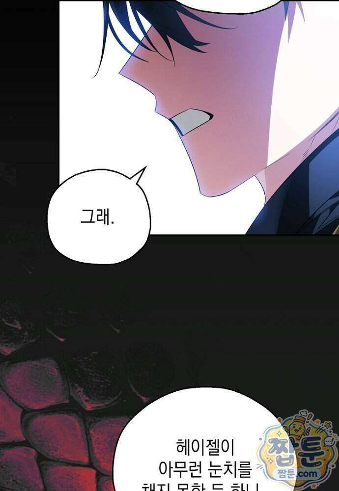 조신한 남편의 결혼 목적이 수상하다 6화 114