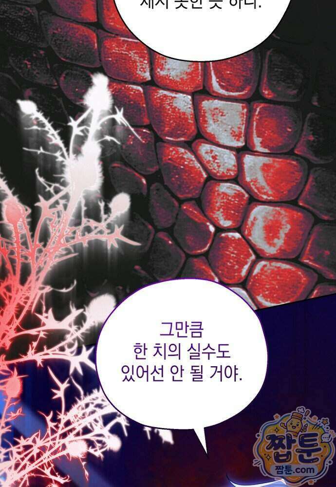 조신한 남편의 결혼 목적이 수상하다 6화 115