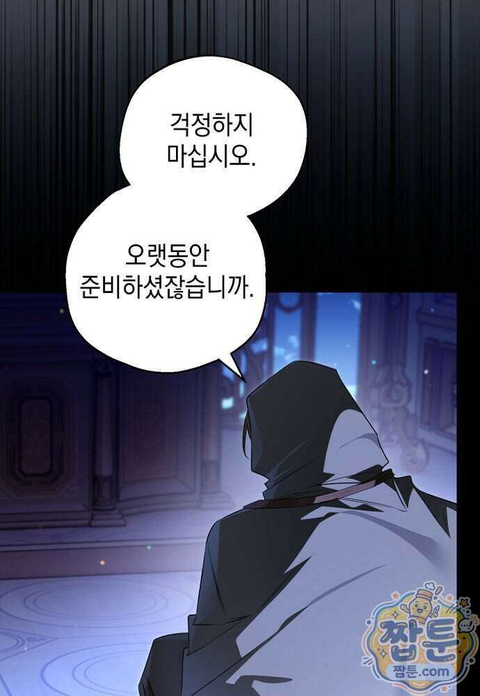 조신한 남편의 결혼 목적이 수상하다 6화 118