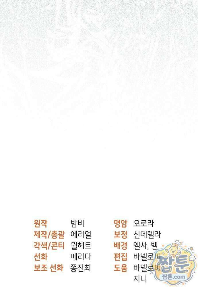 조신한 남편의 결혼 목적이 수상하다 6화 137
