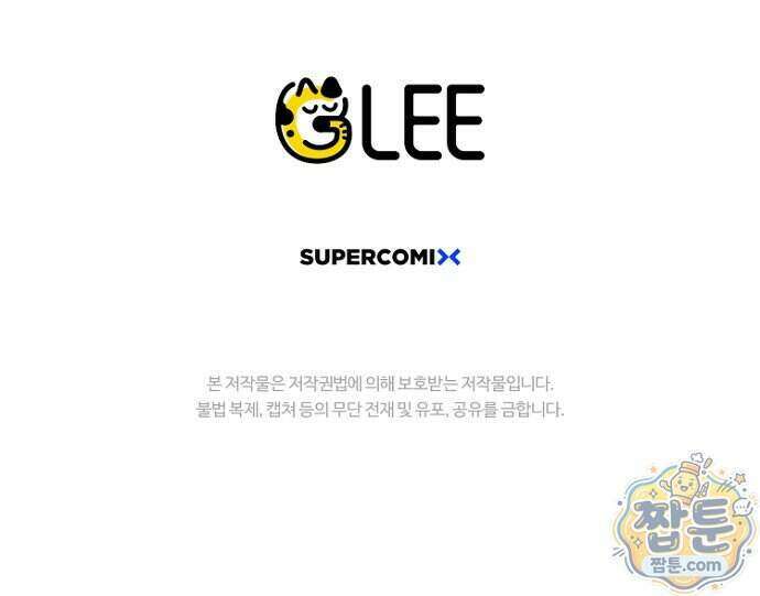 조신한 남편의 결혼 목적이 수상하다 6화 138