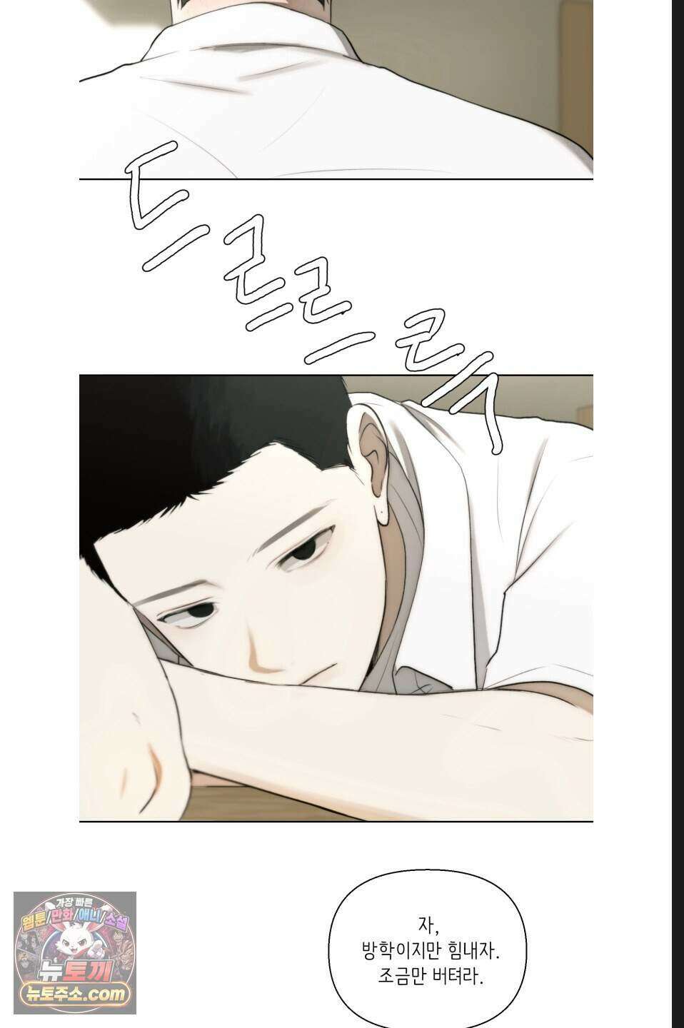 나쁜 친구 [BL] 11화 3