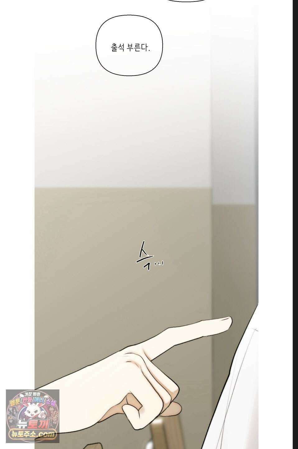 나쁜 친구 [BL] 11화 4