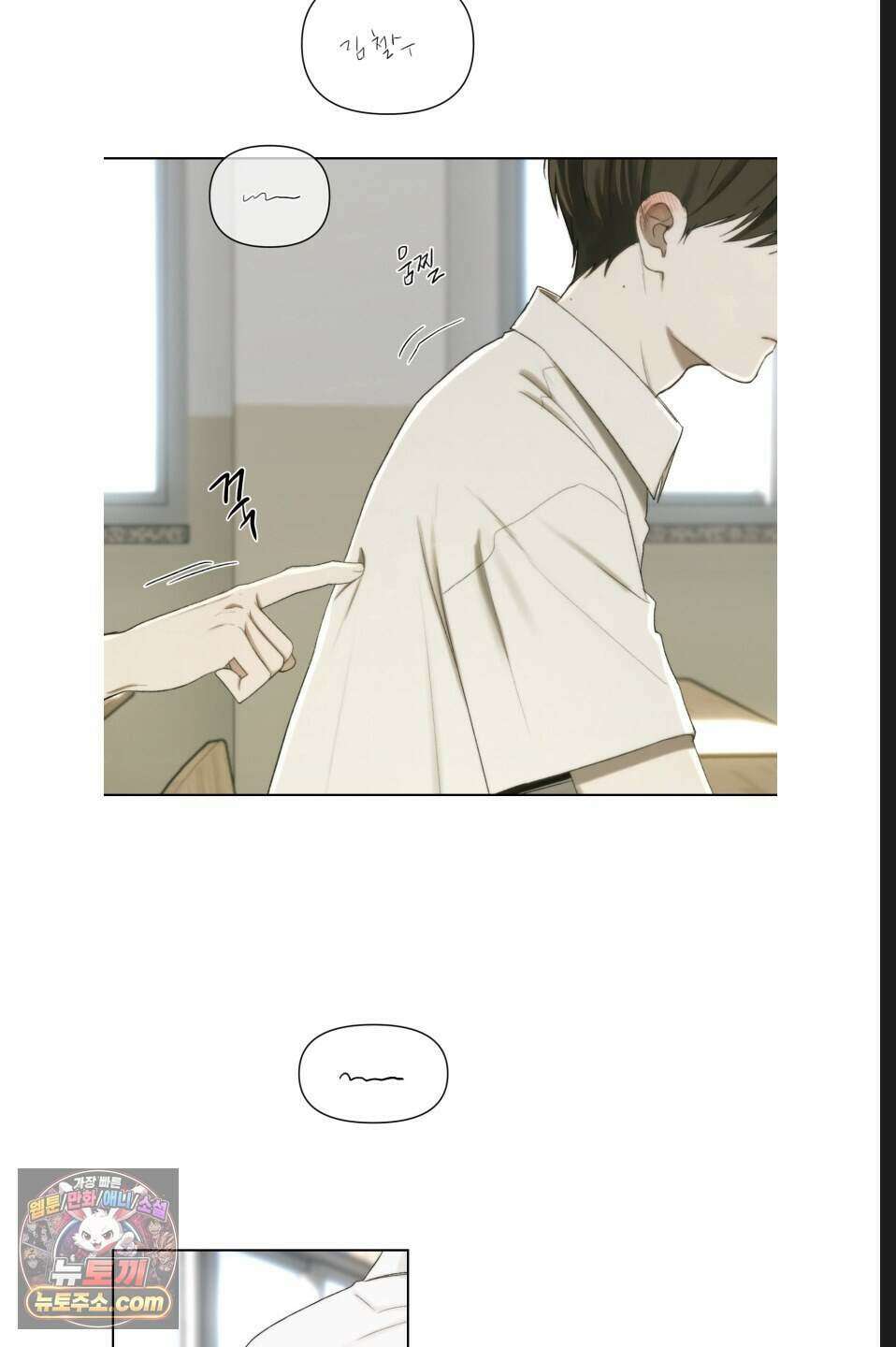 나쁜 친구 [BL] 11화 6