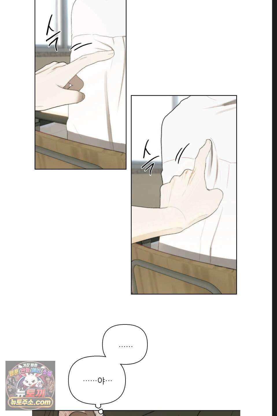 나쁜 친구 [BL] 11화 7