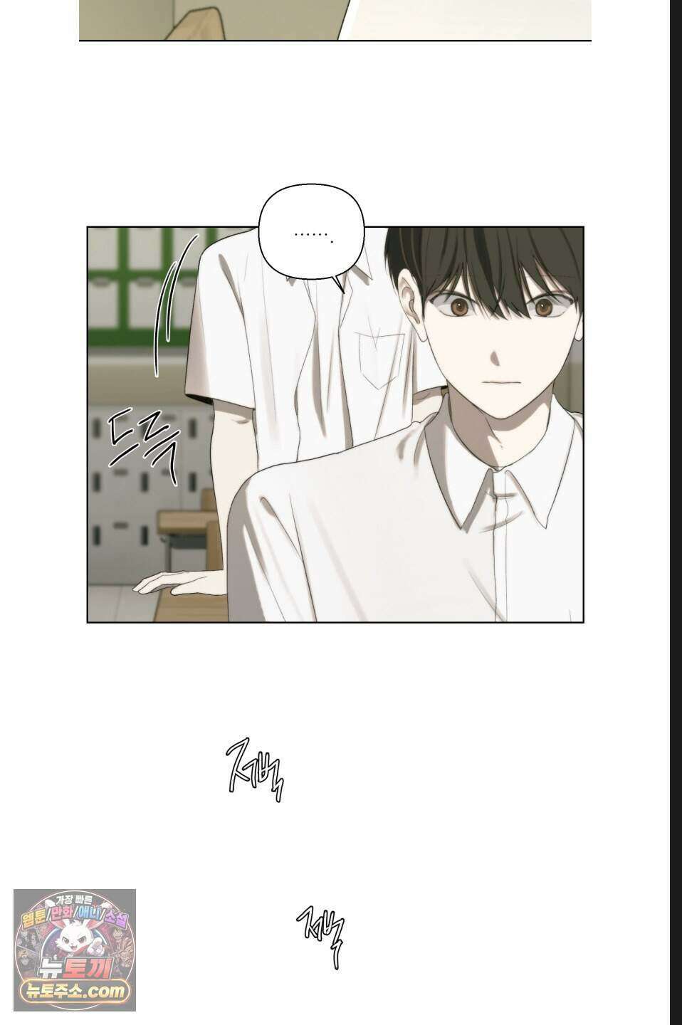 나쁜 친구 [BL] 11화 9