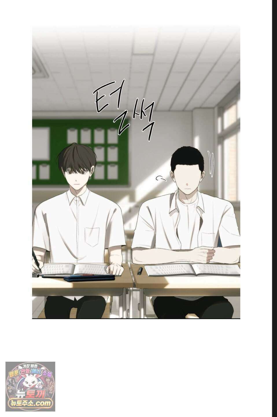 나쁜 친구 [BL] 11화 10