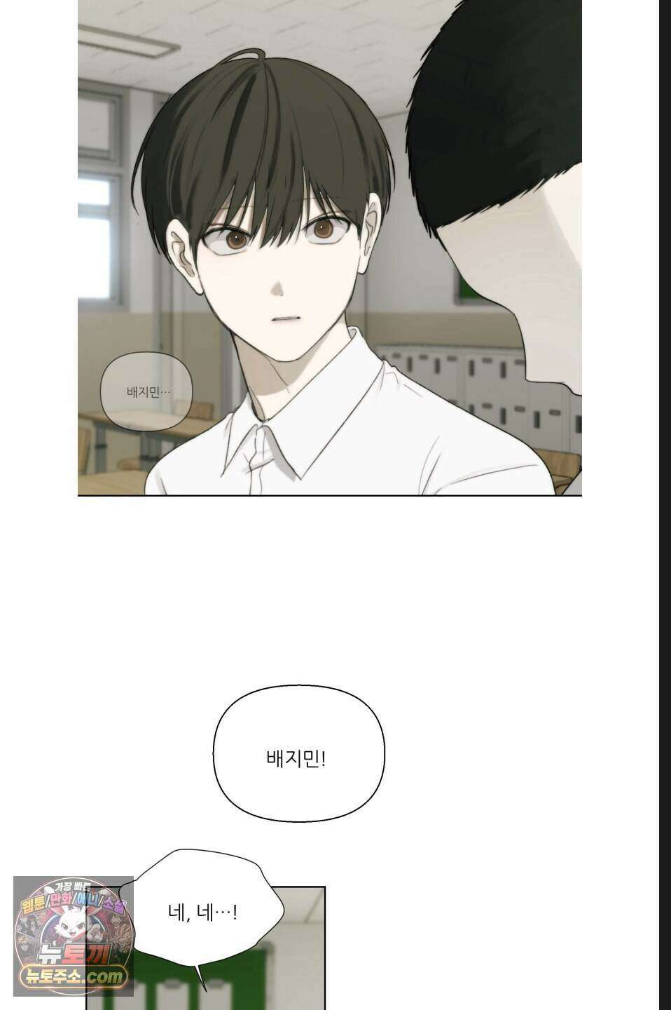 나쁜 친구 [BL] 11화 12