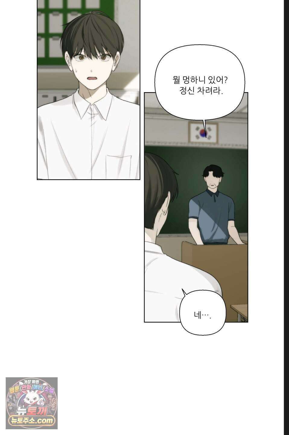 나쁜 친구 [BL] 11화 13
