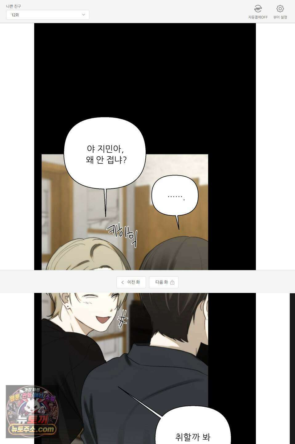 나쁜 친구 [BL] 12화 1